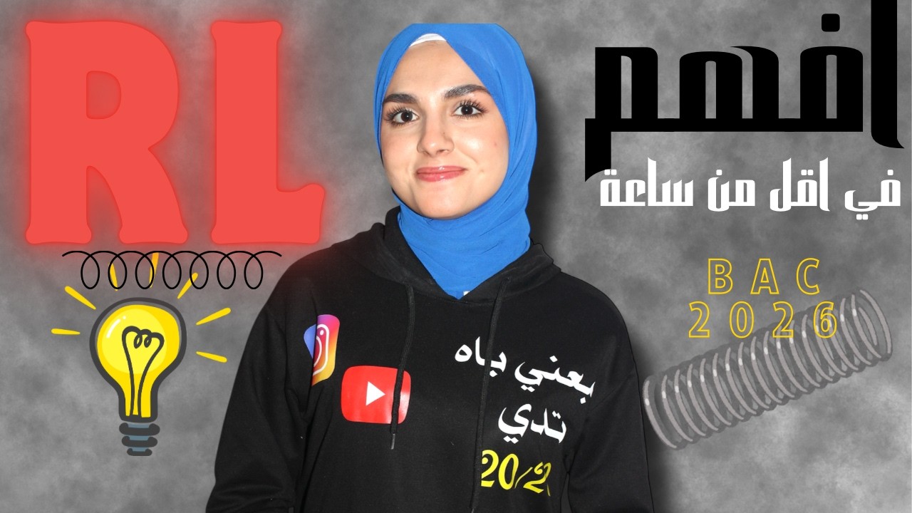 RL: في اقل من ساعة