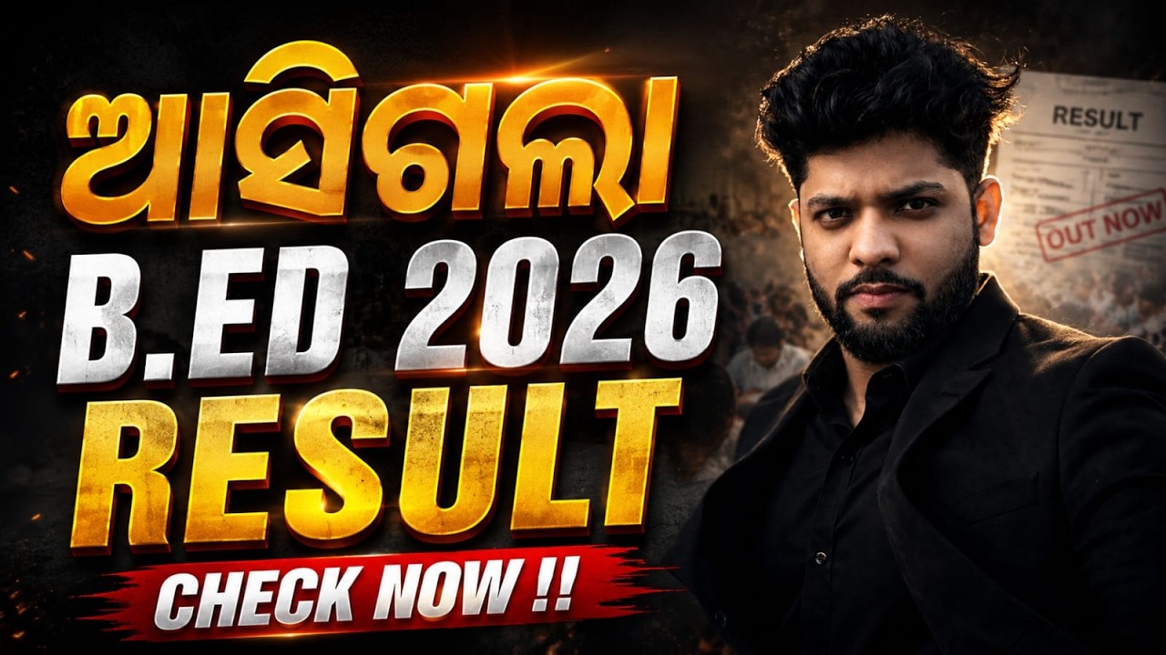 ଆସିଗଲା Odisha B.Ed Entrance Result 2026 || Direct Link, Rank Card, Merit List & Counselling Update