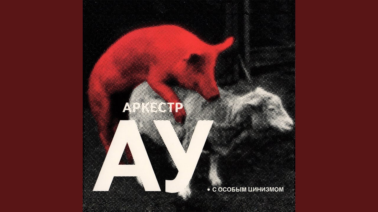 Цинизм
