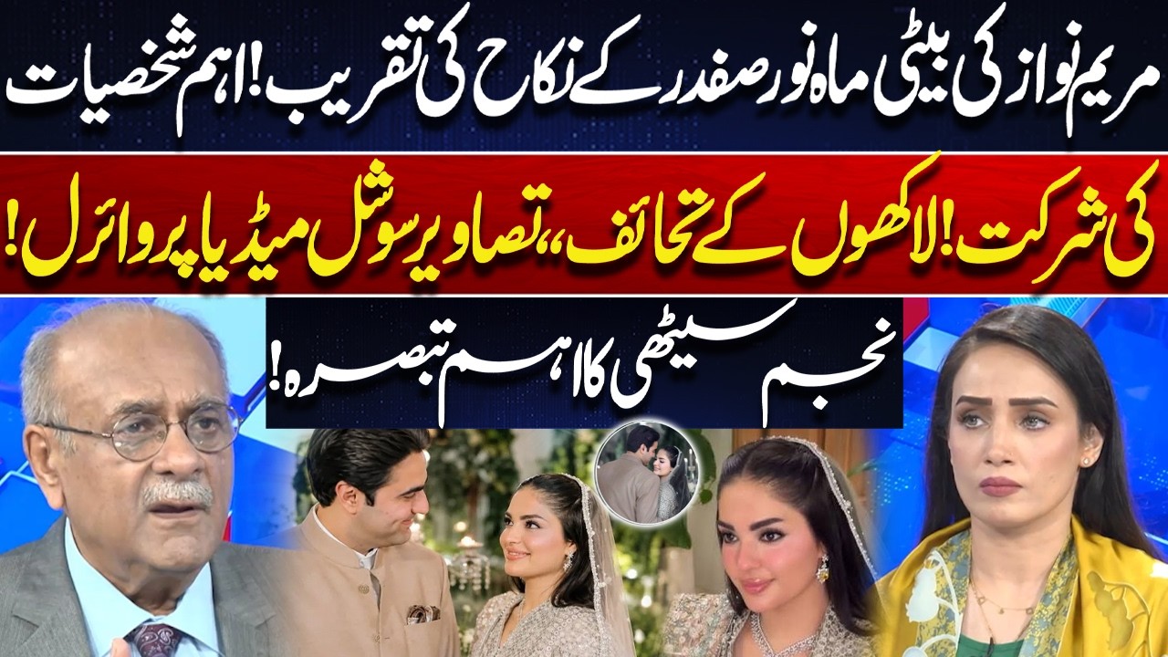 Maryam Nawaz&rsquo;s Daughter&rsquo;s Nikah Ceremony: Key Figures Attend! Photos Go Viral | Najam Sethi Analysis