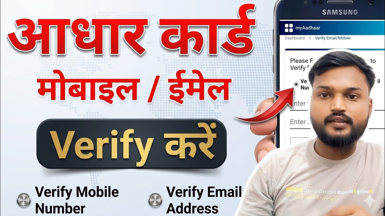 Aadhaar Card Me Mobile Number Aur Email Verify Kaise Kare 2026 | Complete Step-by-Step Guide #uidai 