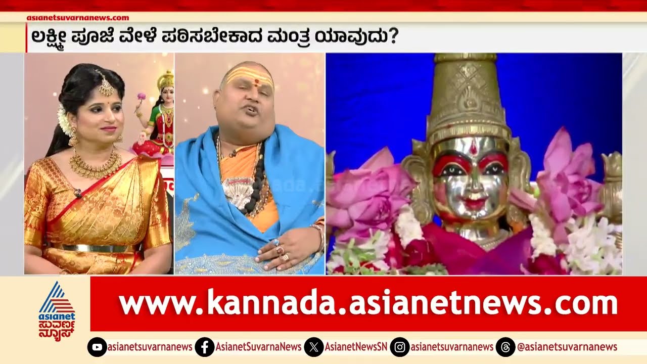 ದೀಪಾವಳಿ ಲಕ್ಷ್ಮೀ ಪೂಜೆ ವಿಶೇಷತೆ ಏನು? | Deepavali Lakshmi Pooja | Brahmanda Guruji | Suvarna News
