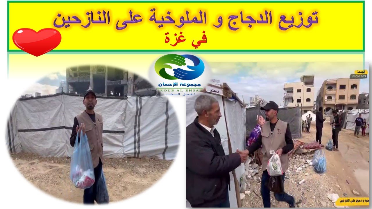 توزيع الدجاج و الملوخية على إخواننا النازحين في غزة...