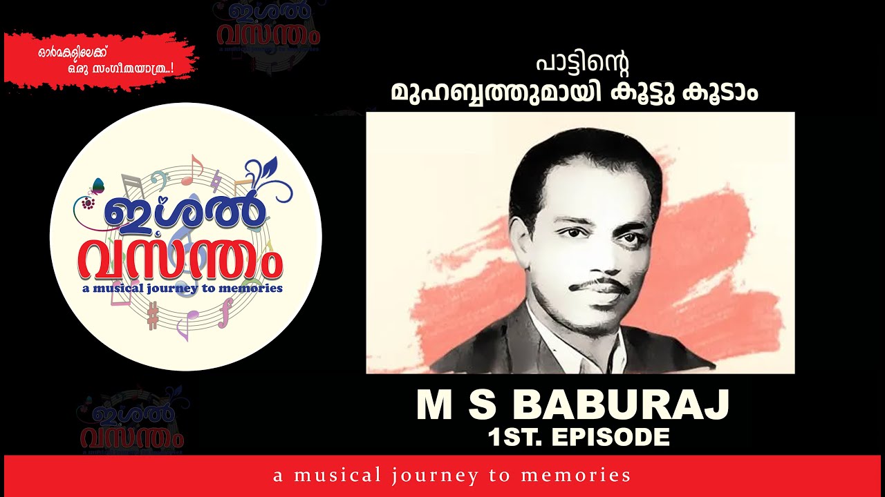 ഇശൽ വസന്തം I M S Baburaj 1st. episode I Ishal Vasantham I Media One T V channel I Shameer sharvani
