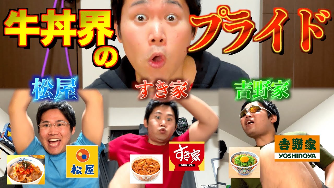 【擬人化】牛丼チェーン御三家たちの過激な人気争奪戦