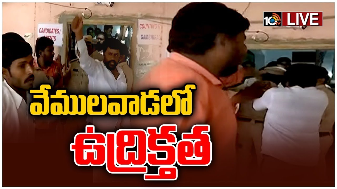 LIVE : కొన్ని గంటలు నిలిచిపోయి..తిరిగి ప్రారంభమైన సెస్ ఎన్నికల కౌంటింగ్ | CESS Election Counting