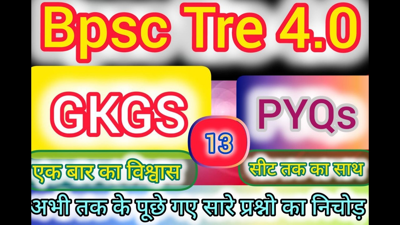 bpsctre4.0 || CLASS I-V VI-VIII IX-X XI-XII ||AEDO||GENERAL STUDY||GKGS|| COMMON PAPER|| BPSCTEACHER