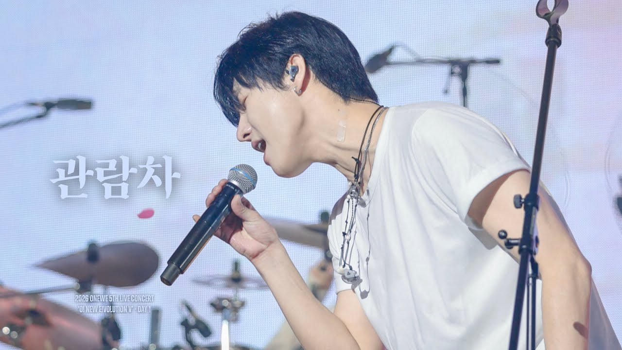 [4K] 260207 원위 (ONEWE) - 관람차 (Ferris wheel)| 용훈 직캠 | 'O! NEW E!volution Ⅴ’ - DAY 1 오뉴블 5 첫콘