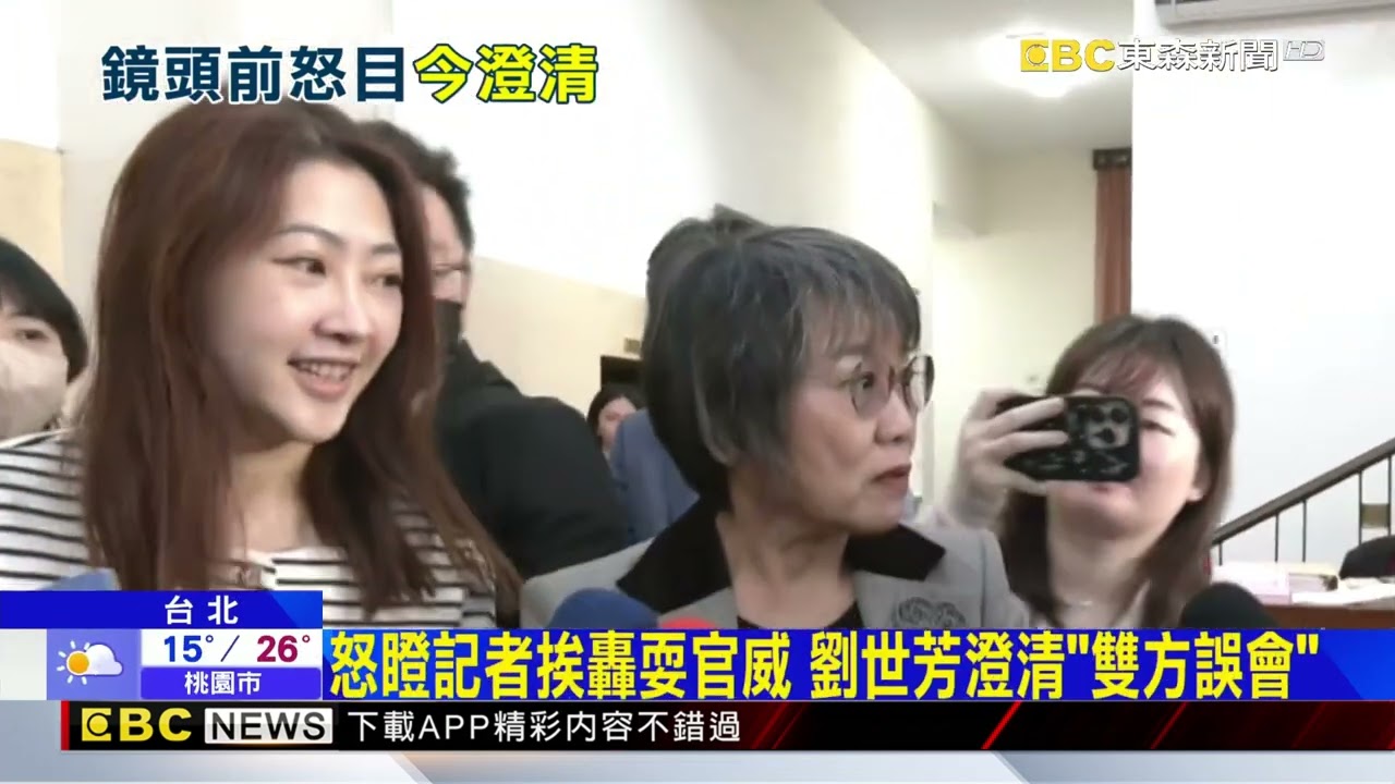 劉世芳被堵訪「怒瞪」女記者 今稱「碰到我胸部」@newsebc