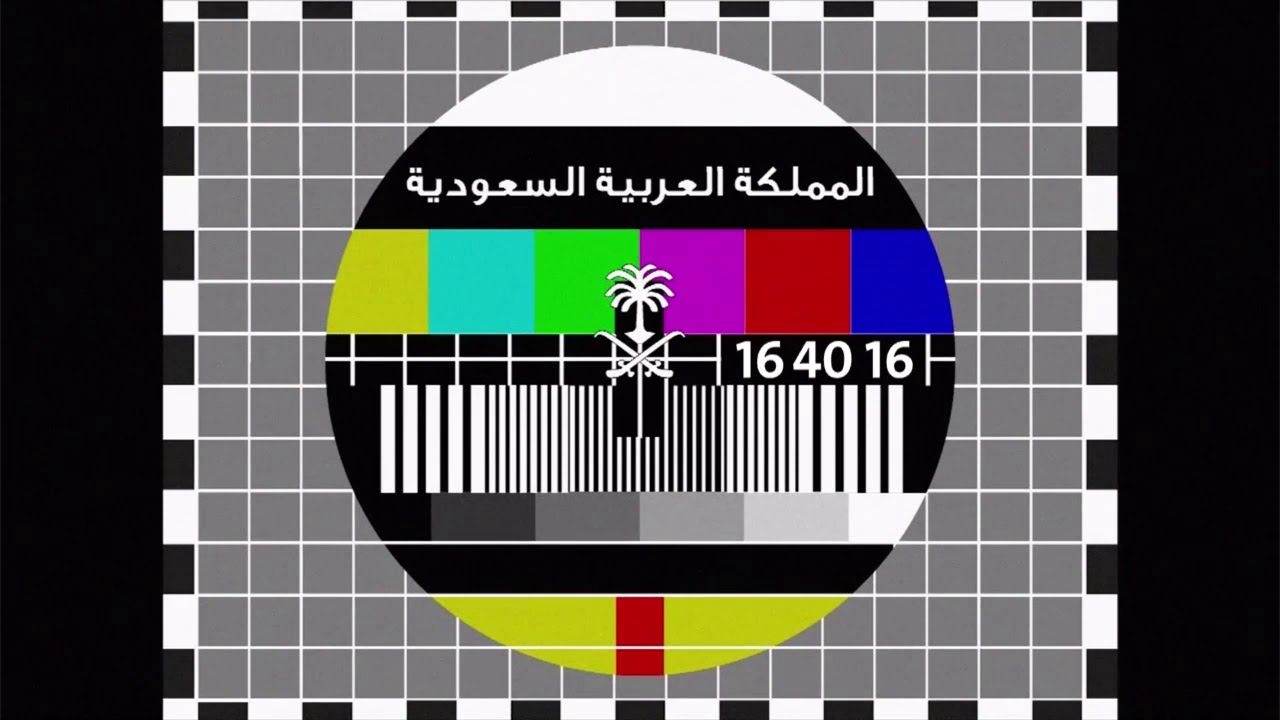 نغمة التلفزيون السعودي | 