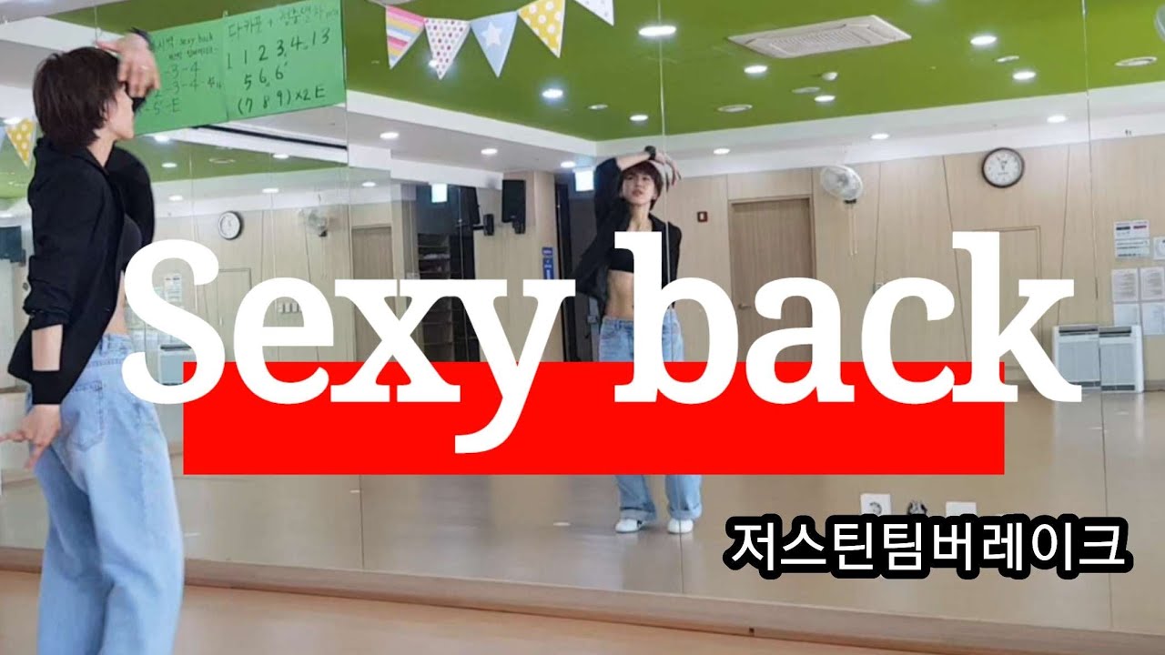 #Sexy_back (섹시백)  #Justin_Timberlake (저스틴팀버레이크) | #이지댄스😎| #gx100 #남부현쌤 작품👍