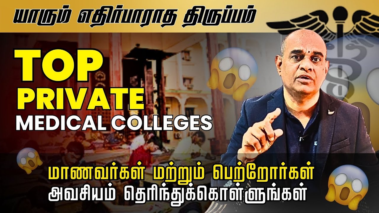 Top Medical Colleges in Tamil Nadu 2025 🔥 | NEET 2025 Cutoff, Fees & Ranking List