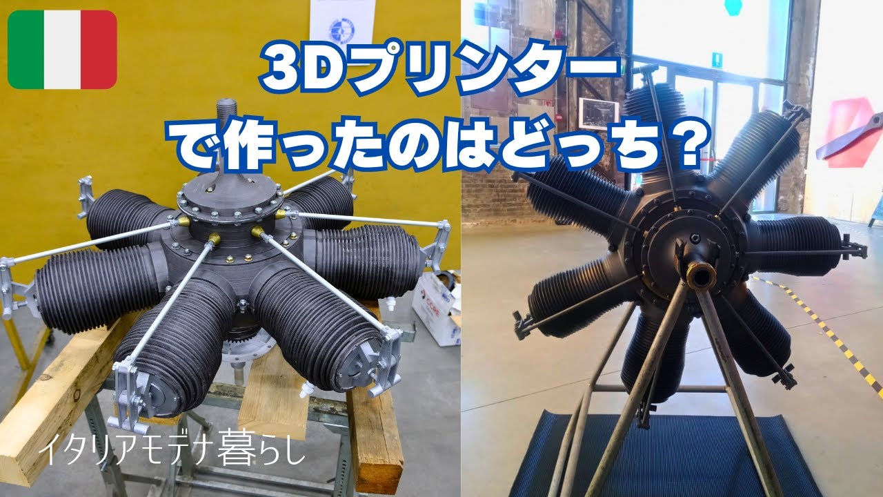 【イタリア】3Dプリンターで部品を作り、航空機の星形エンジン模型を作ってみる