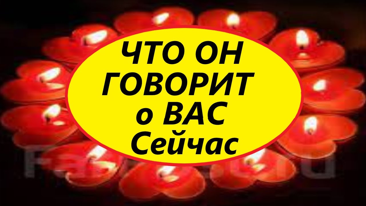 💥Что ОН Говорит о ВАС ДРУГУ💯 и Другим Людям🔥таро🧿🔮