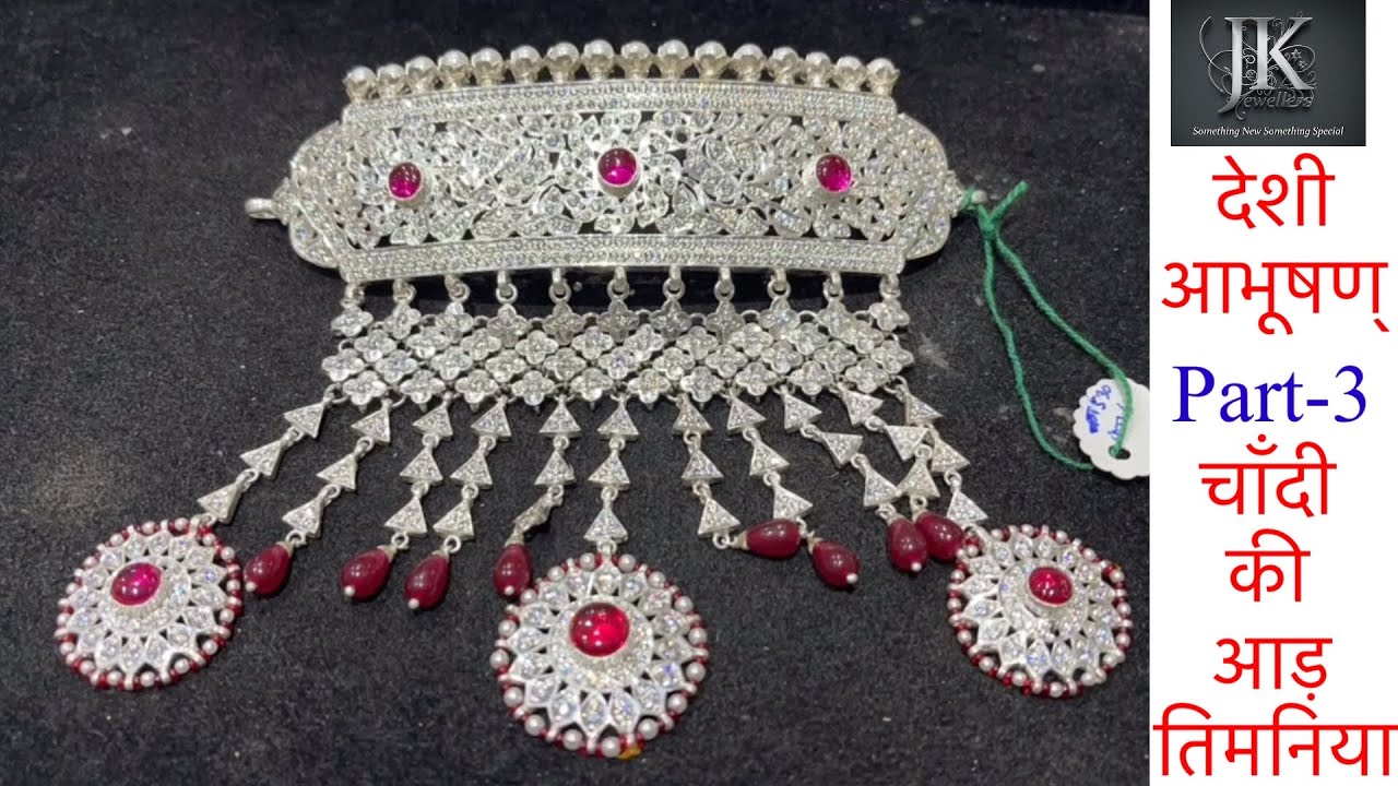 चाँदी की आड़ (तिमनीया) handmade hallmarked silver jewellery