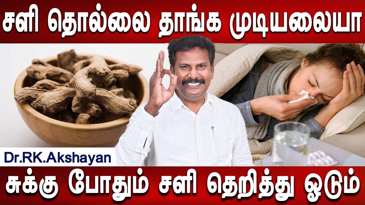 தும்மல் போயே போச்சே yes its gone| Homeremedy for cold,sneezing | Healthtips |Dr.Akshayan | Mr ladies
