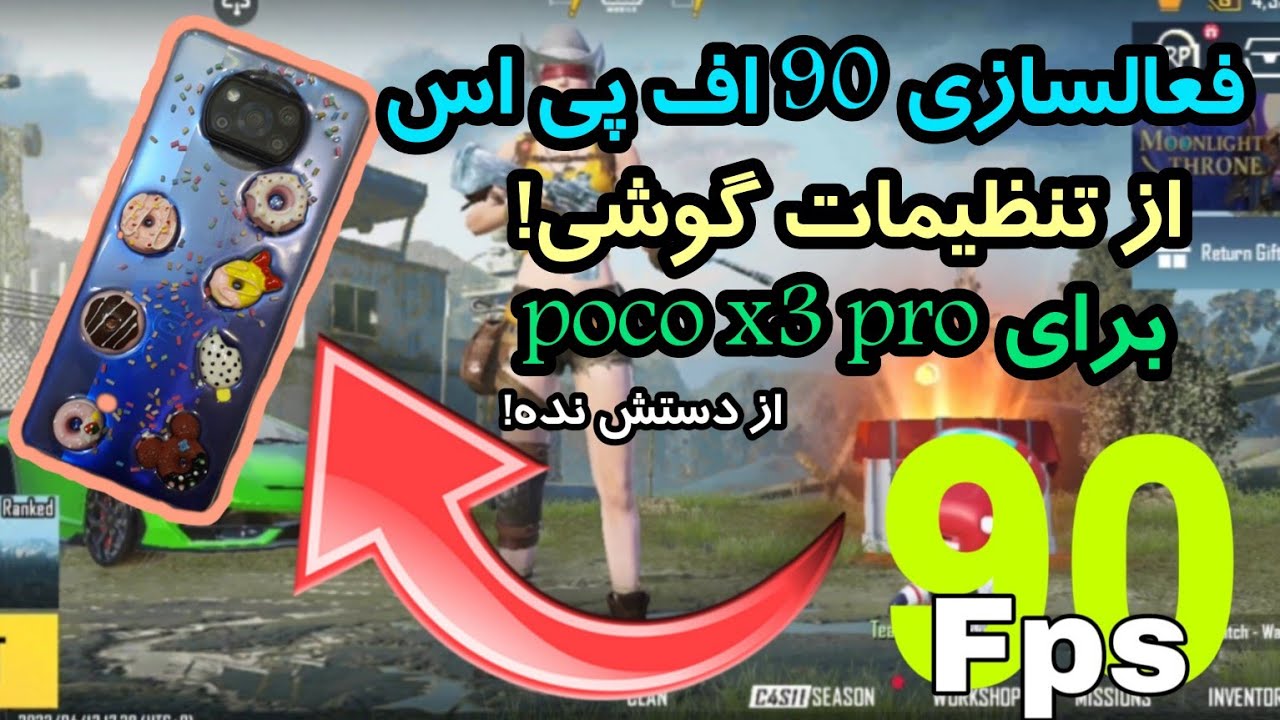 how to enable 90fps pocox3 pro/چجوری نود اف پی اس پوکو ایکس تری فعال کنیم/فعالسازی 90fps+مومنت سریع