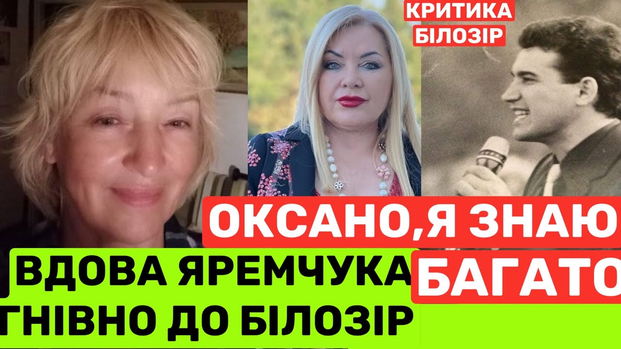 ВДОВА НАЗАРІЯ ЯРЕМЧУКА ЖОРСТКО ДО ОКСАНИ БІЛОЗІР, ЯКА РОЗКРИТИКУВАЛА ФІЛЬМ❗️А ПРО ІГОРЯ НЕ РОЗКАЖЕШ?