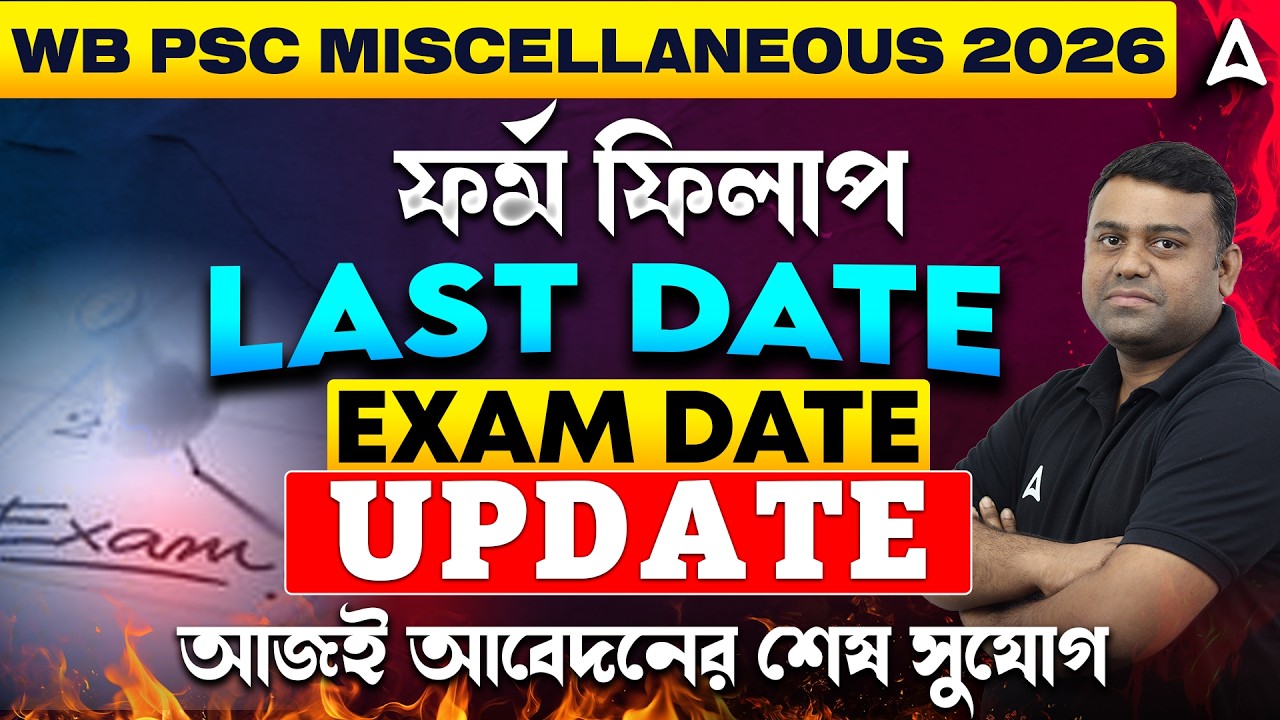 WBPSC Miscellaneous Form Fill Up 2026 Last Date | WBPSC Miscellaneous Exam Date 2026 | Sumit Sir