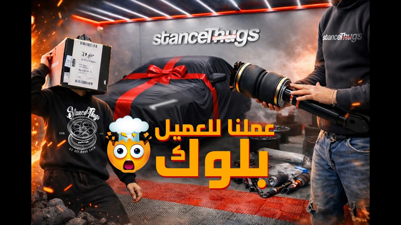 C200 W206 Bagged in Egypt | 🤯 عملنا بلوك للعميل
