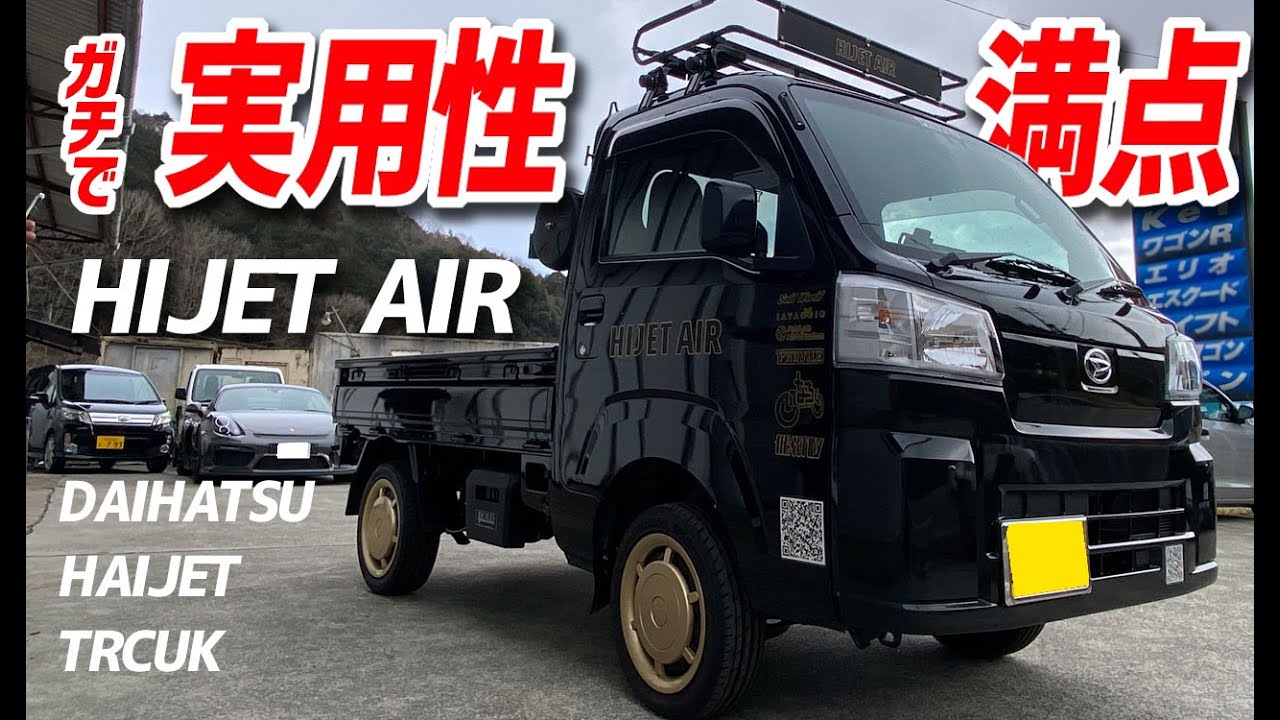 エアサス＆エアツールで実用性満点！ ダイハツ ハイゼット エアー  DAIHATSU HIJET AIR【軽トラ カスタム】