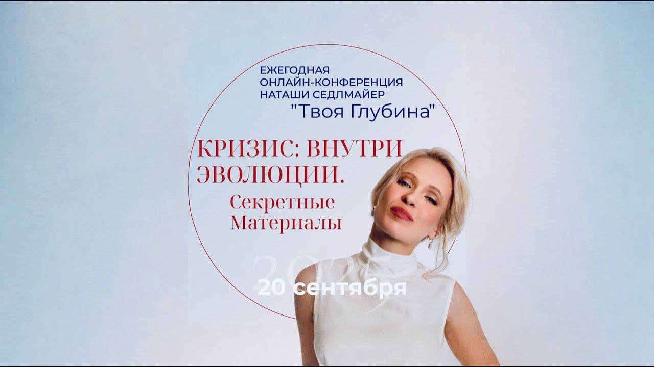 Калейдоскоп выступлений конференции «Твоя Глубина», 2025 (русский язык)