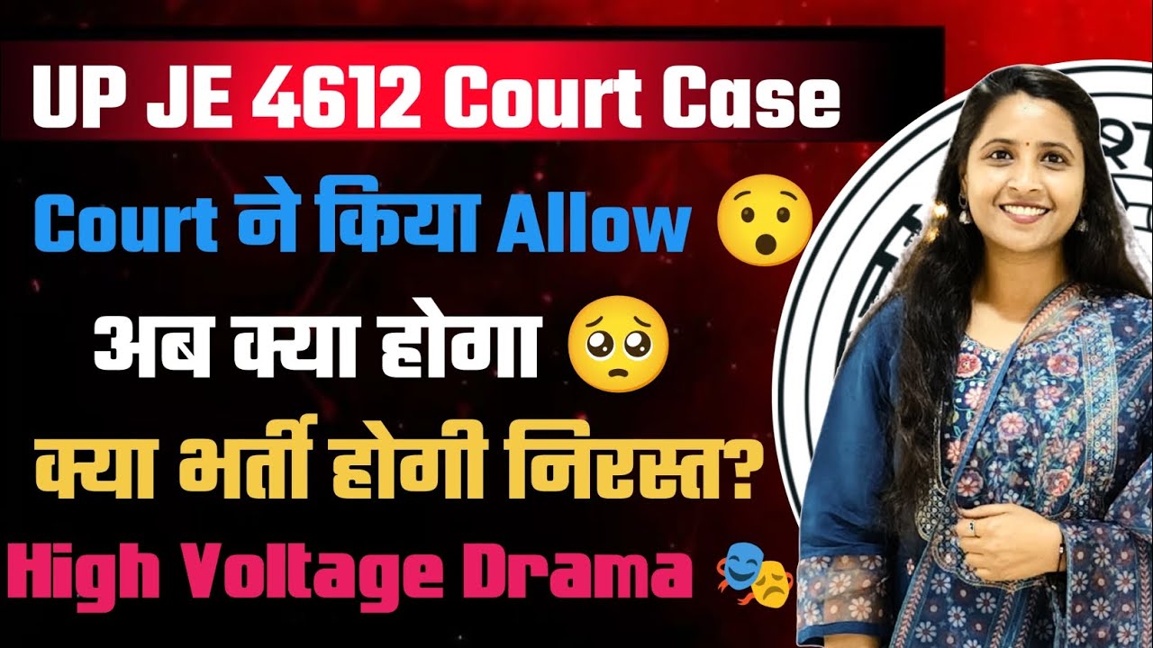 UPSSSC JE New Update | UP Je Court Case | UP JE PET Case UPDATE |#upssscje #reeshuje #upje #upjelife
