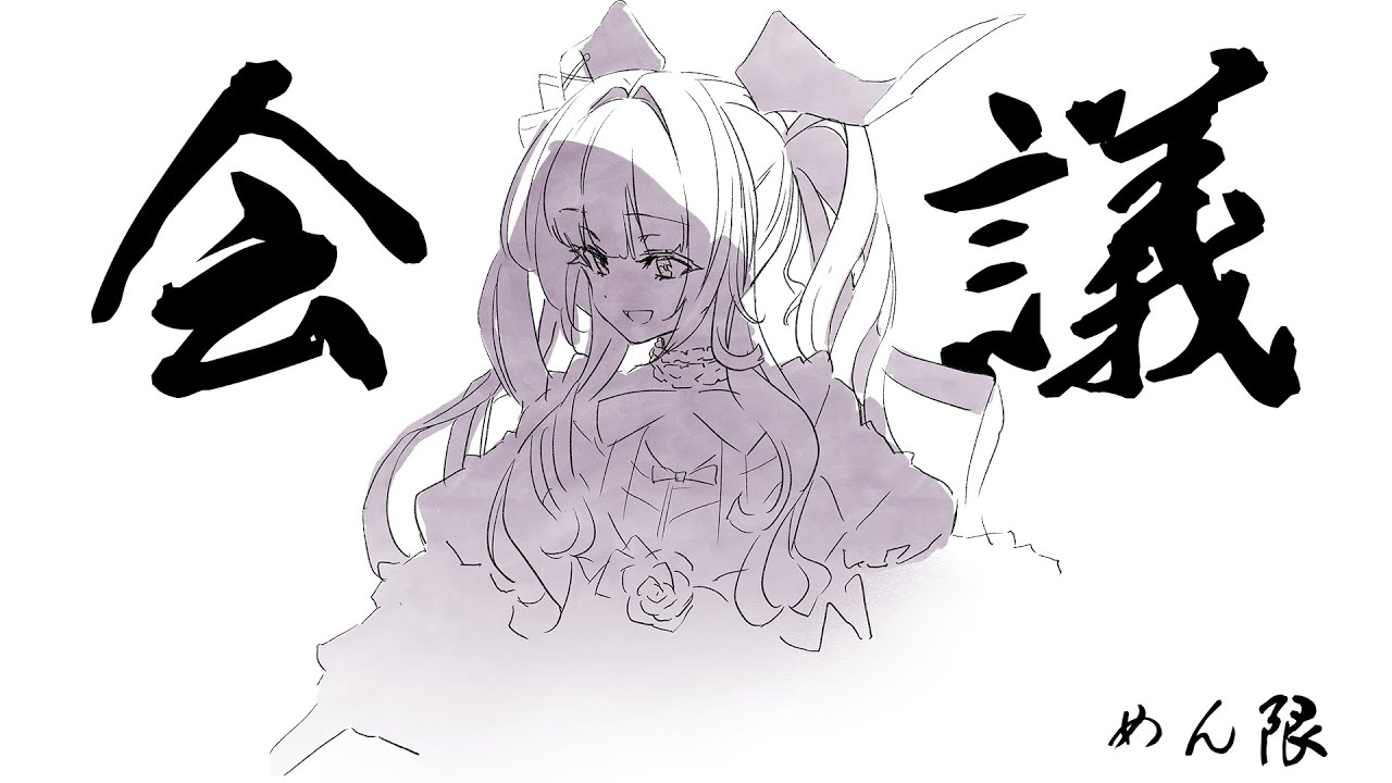 【メン限】作戦会議！！！！！【セレナーデ・オックスブラッド/Varium】