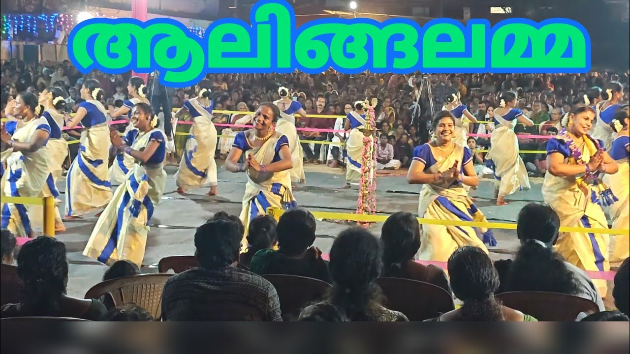 ആയിരങ്ങളെ സാക്ഷിനിർത്തി ആലിംഗലമ്മ നിറഞ്ഞാടിയപ്പോൾ...