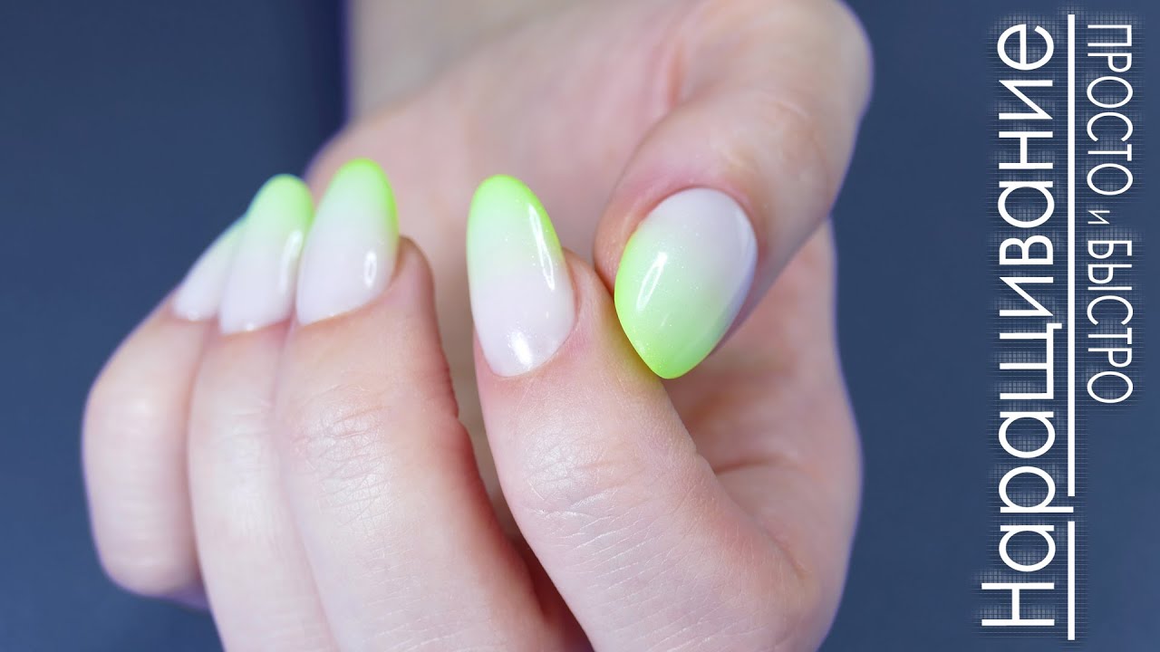 Наращивание ногтей гелем без опила под гель лак 💅 Сама Себе дизайн ногтей