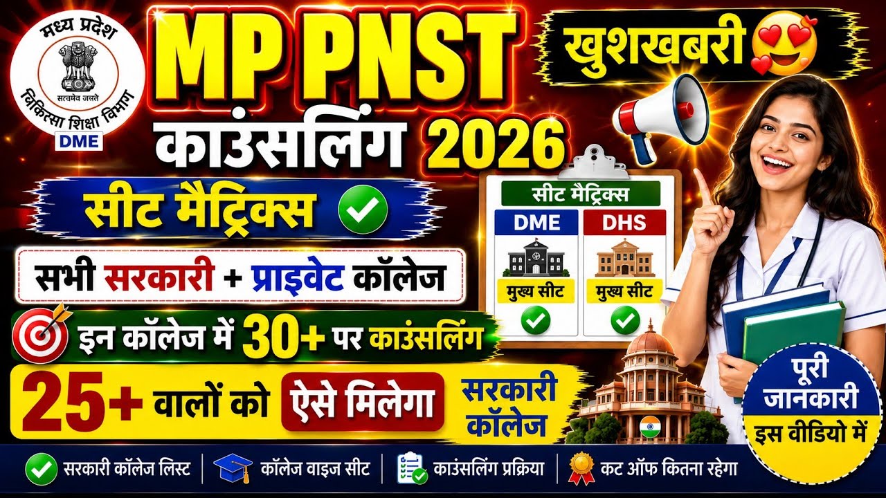 MP PNST COUNSELLING 2026 | PNST COUNSELLING 2026 | PNST CUT OFF 2026 | MP PNST CUT OFF 2026
