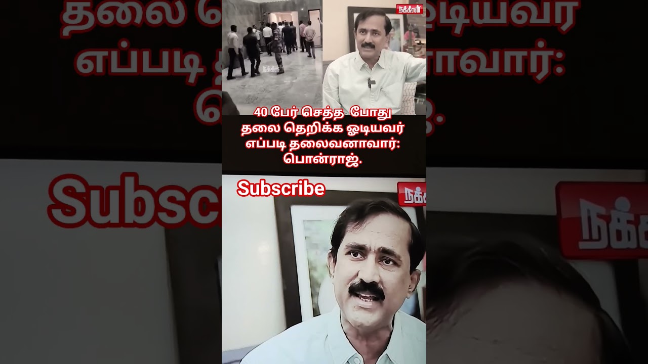#karurtragedy #tvk #tvkvijay #annamalailatest #political #nakkheerantv #tvkkarur