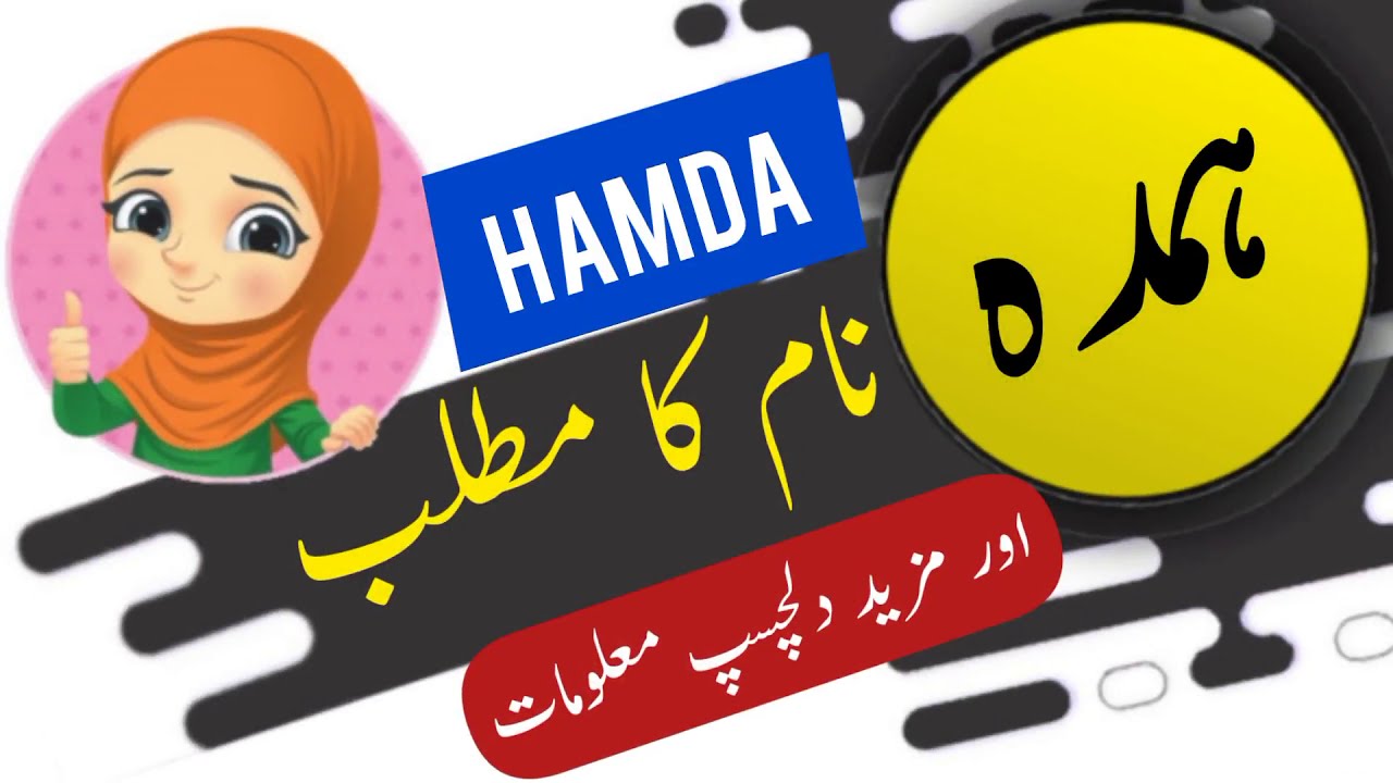 Hamda name meaning in urdu and English with lucky number | Islamic Girl Name | Ali Bhai