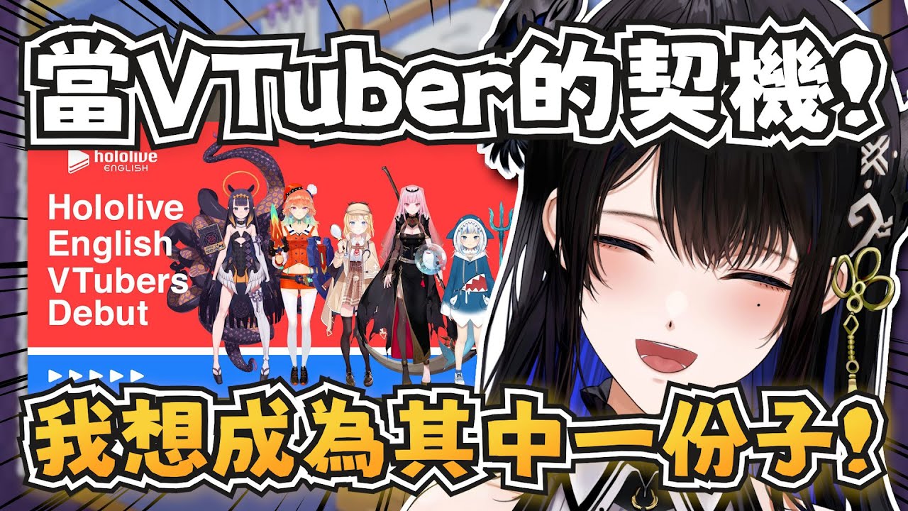 Nerissa當VTuber的契機！為什麼會選擇hololive？【Nerissa Ravencroft】【hololive-EN】【中英字幕】