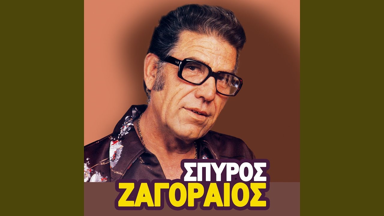 To Parelthon Mou