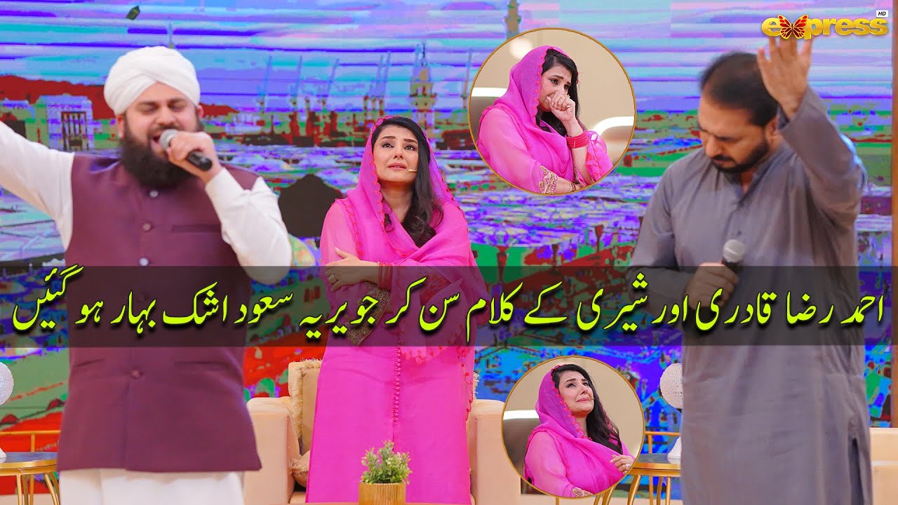 Ahmed Raza Qadri aur Sherry Ke Kalam Sun Kar Javeria Saud Ashk Bahar ho | Piyara Ramzan | Express TV