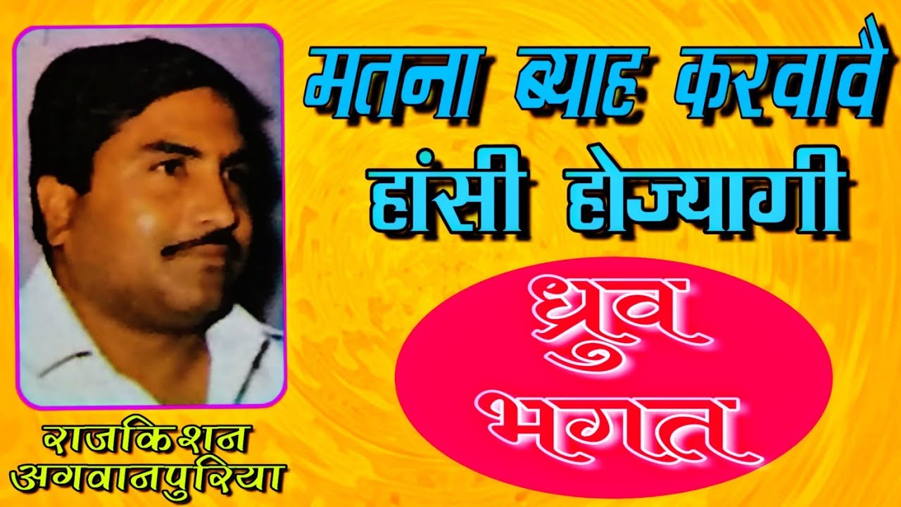 दूसरे ब्याह की सच्चाई | पंडित मांगेराम की रागनी | मेरा मत ना ब्याह करवावै | RAJKISHAN AGWANPURIA