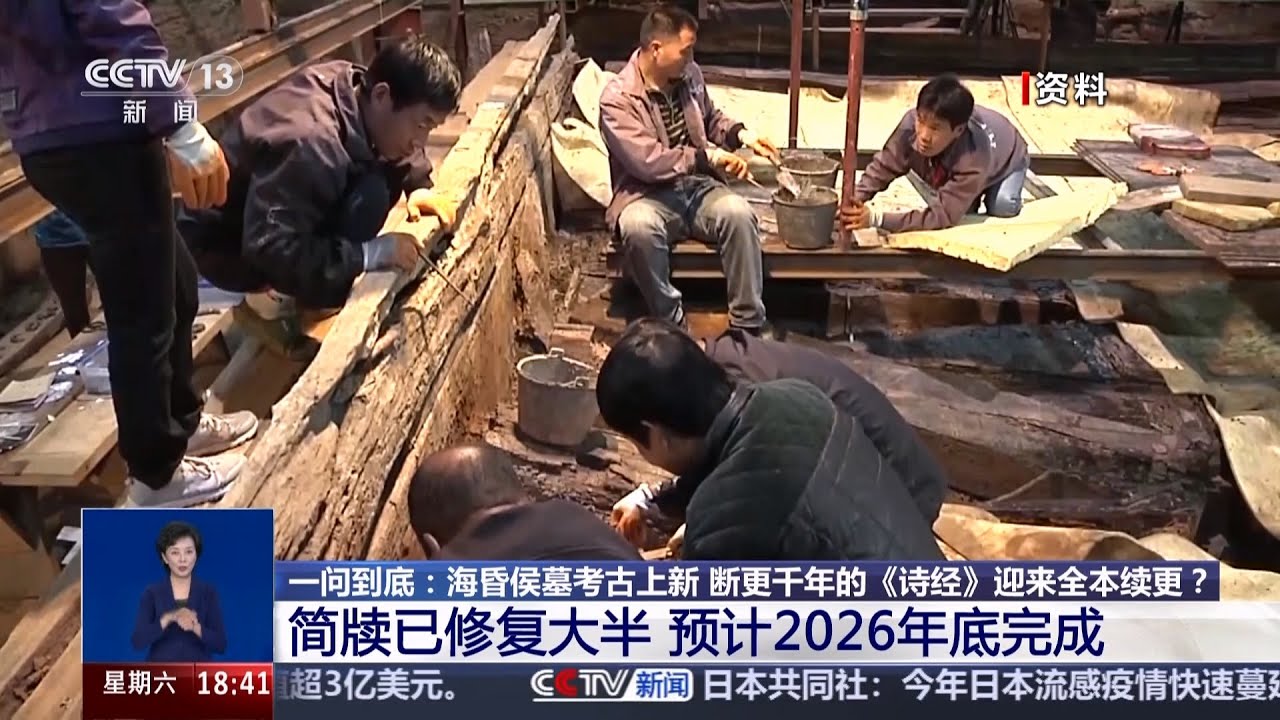 海昏侯墓考古上新 首现秦汉全本《诗经》
