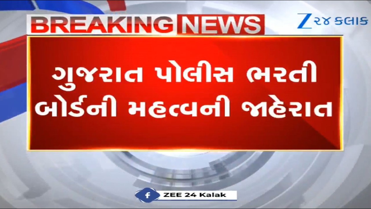 BREAKING: Written examination for Gujarat Police jobs to be conducted on Aug 23 in Ahmedabad