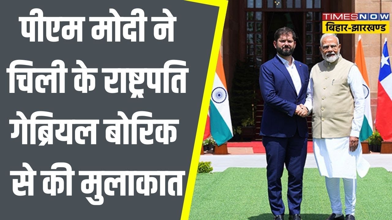 Chilean President In India: PM Modi ने Chile के राष्ट्रपति Gabriel Boric से की मुलाकात