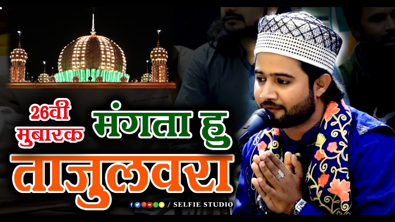 Faizan Taj की सबसे ज़्यादा फेमस कव्वाली | Mangta Hu Tajulwara | 26vi Night Mehfil | Selfie Studio