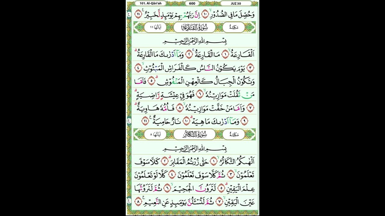 جزء عمّ - القرآن الكريم | الجزء الثلاثون (JUZ AMMA) كامل
