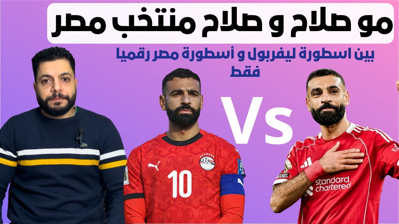 محمد صلاح مع ليفربول و مع منتخب مصر بين اداء و ارقام و حضور فقط .. للاسف دي الحقيقة اللي صعب اقولها 