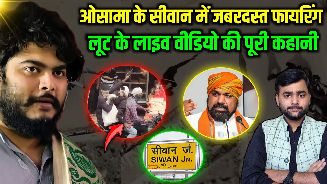 Osama के इलाके का वीडियो, बोरा में भरकर ले गए सोना | Raghunathpur लूट की कहानी | Mohit Kumar Singh