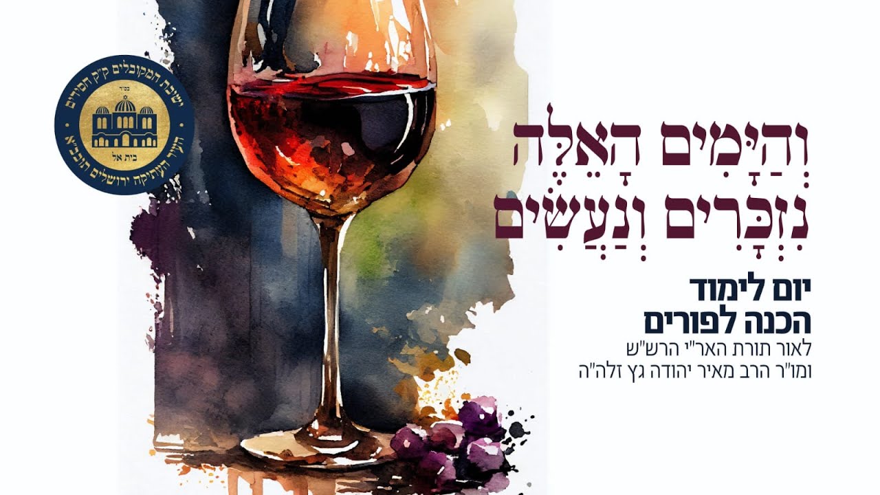אלכוהול בעבודת ה' - חיבור רוחני וגשמי // הרב רון אלכסנברג