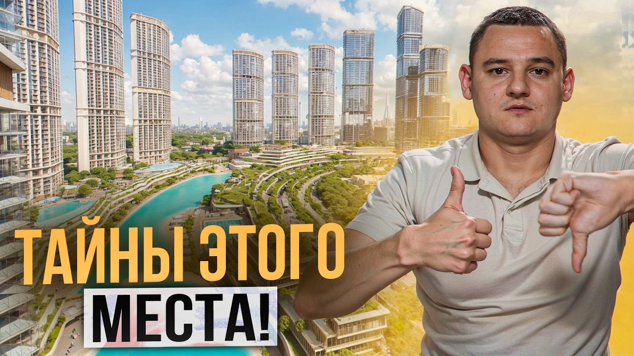 Город в Городе! // Новый проект от ТОПОВОГО застройщика - Sobha Hartland 2. Недвижимость Дубая