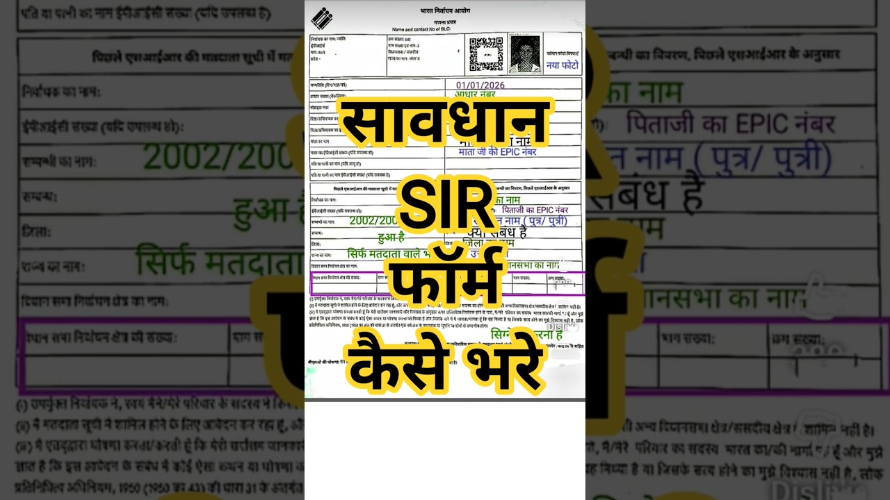 SIR form fill up🧐| SIR form kaise bharen । SIR गणना पत्रक कैसे भरे ।#voter#eci #sirform#shorts