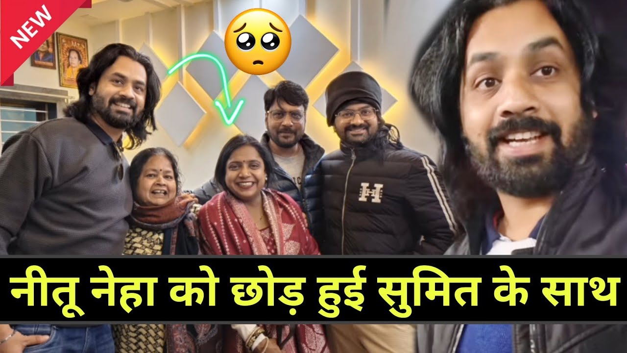 Neetu and sumit mahal: नीतू ने नेहा को छोड़ सुमित से करली दोस्ती। #nehaashishtiwari
