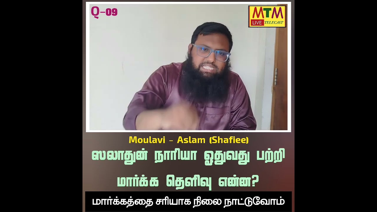 💥 ஸலாதுன் நாரியா ஓதுவது பற்றி மார்க்க தெளிவு என்ன?