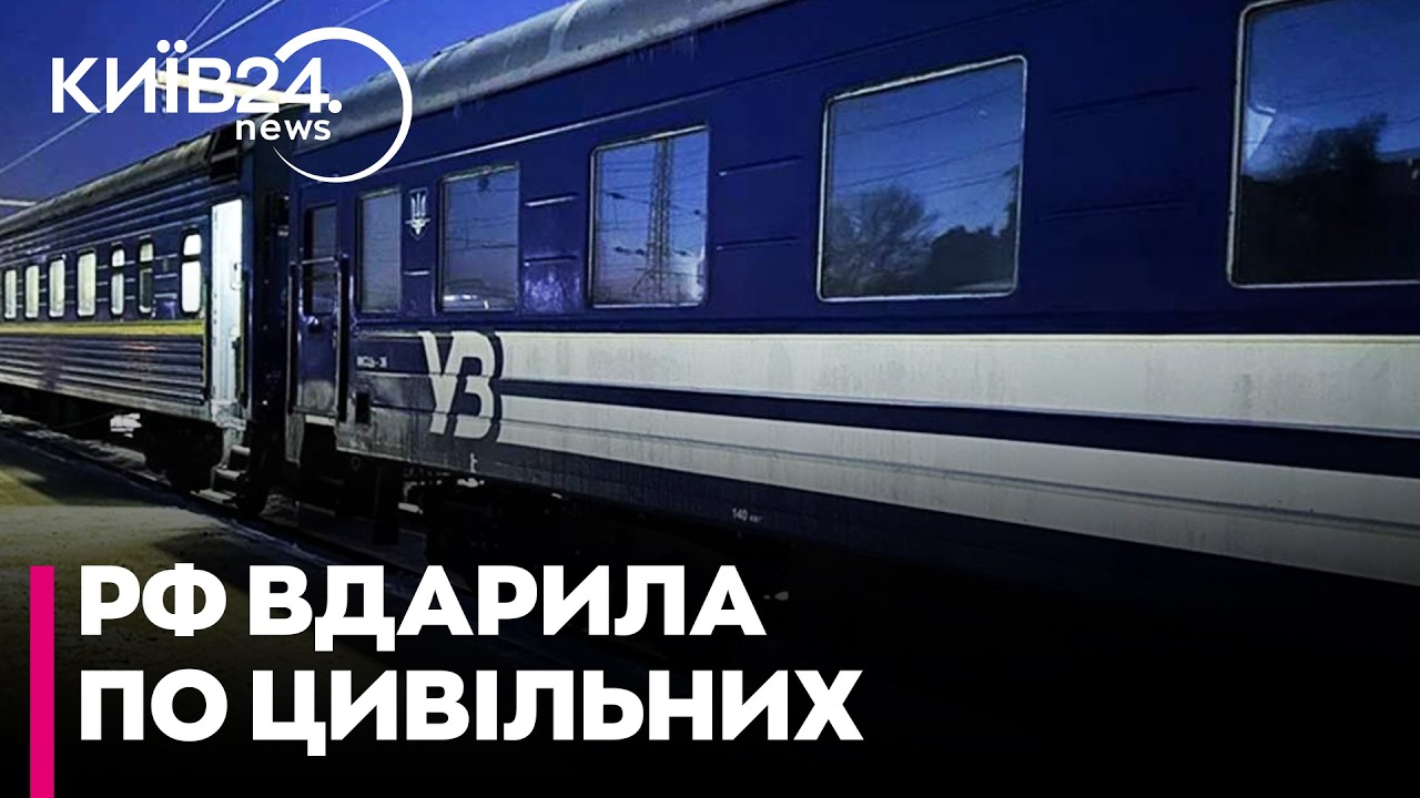 😱ДРОН РФ УДАРИВ ПО ПОТЯГУ! На Сумщині безпілотник влучив у пасажирський поїзд — що відомо